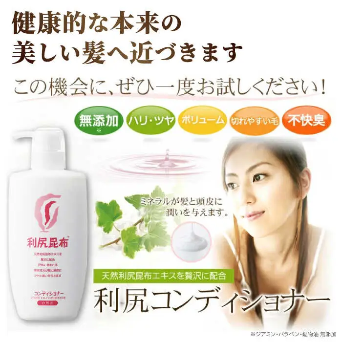 利尻コンディショナー 大容量サイズ ［無添加］ 糸島市 / 株式会社ピュール ヘアケア コンディショナー [AZA122]