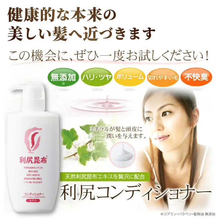 【4本入】利尻コンディショナー 大容量サイズ ［無添加］ 糸島市 / 株式会社ピュール ヘアケア コンディショナー [AZA124]