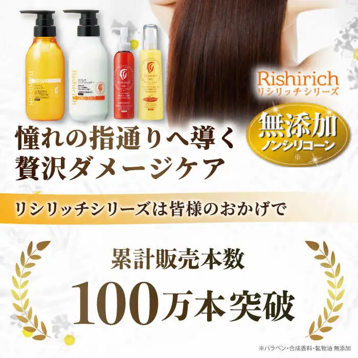 【8本セット】リシリッチ シャンプー ［無添加］＋リシリッチ コンディショナー ［無添加］ 糸島市 / 株式会社ピュール ヘアケア シャンプー [AZA136]