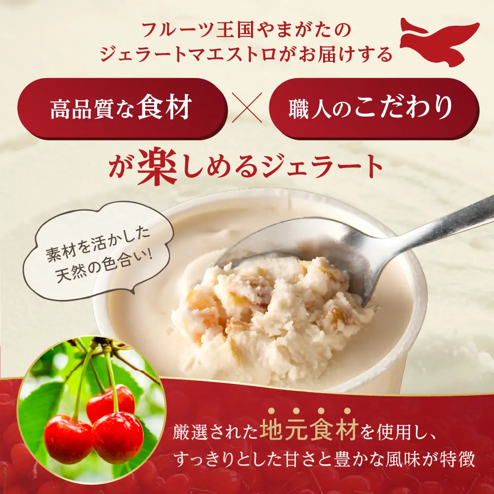 山形ジェラート 8個 詰合せ ( 4種類 各 2個 100ml /個 ) ジェラート アイス ジェラートマエストロ