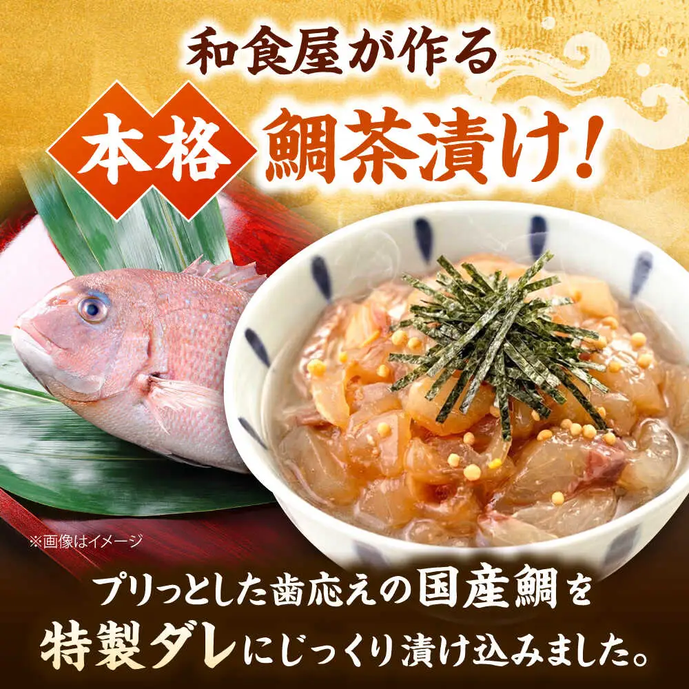 全6回定期便 ごまダレ香る！ 本格 鯛茶漬け100g×5袋 桂川町/山水商事 [ADAH022] 鯛茶づけ 定期便 鯛 冷凍 出汁 ごま