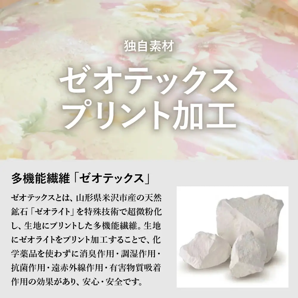 ゼオテックス ふっくら ブランケット シングル