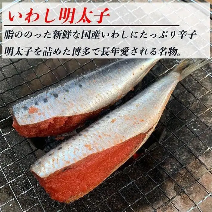 博多名物 いわし明太子 10尾 ( 5尾 x 2 ) | 魚卵 魚介類 水産 食品 人気 おすすめ 送料無料