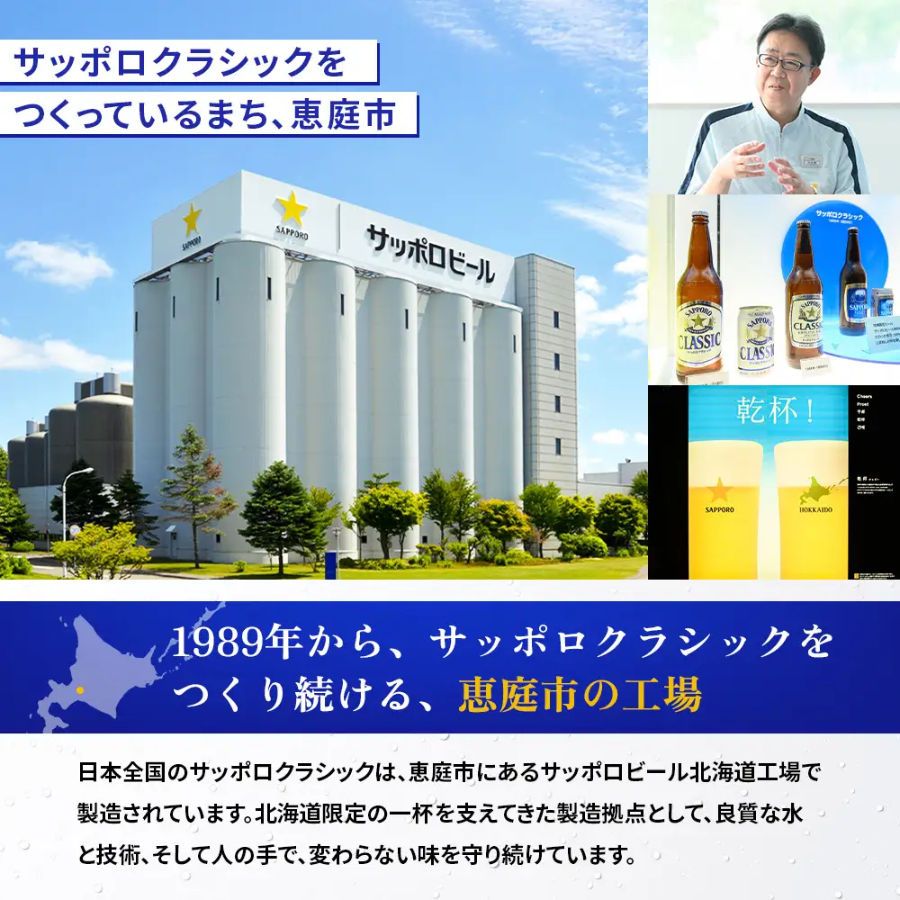 サッポロクラシック 350ml×6缶【88000401】