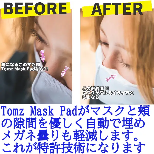 Tomz Mask Pad 4個【マスク マスクパッド メガネ曇り 花粉 敏感肌】[A-104003] 