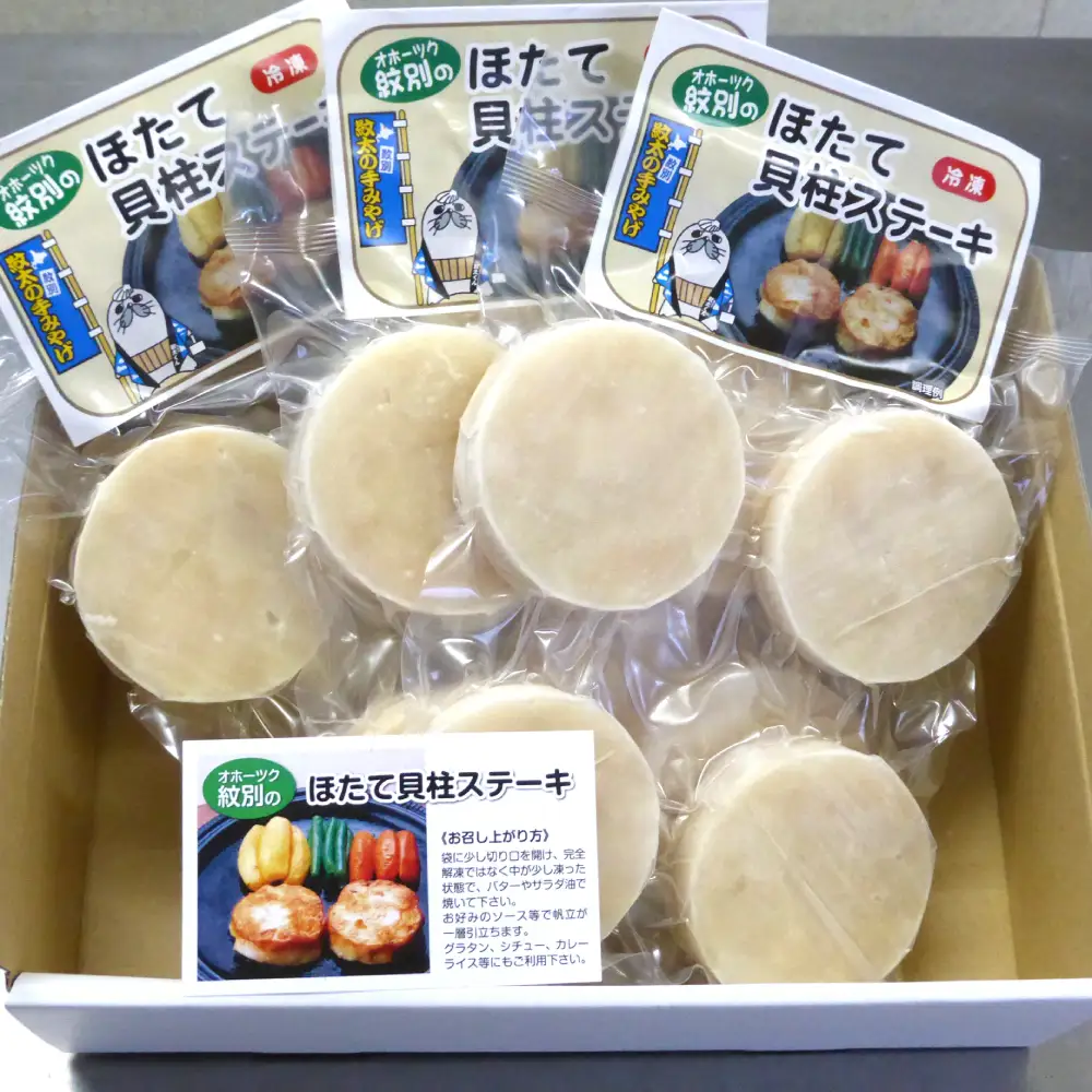 13-363 紋別産ほたて貝柱ステーキ（成形品）(4枚入・3袋)