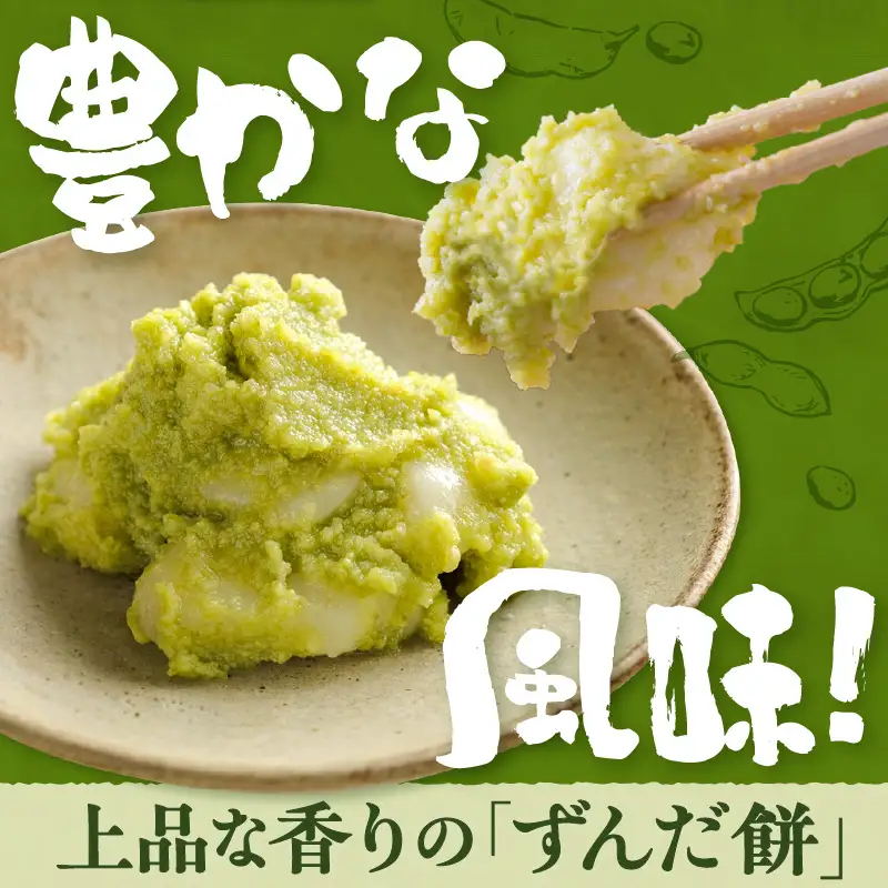 ずんだ餅 5個入×2ケース もち 餅
