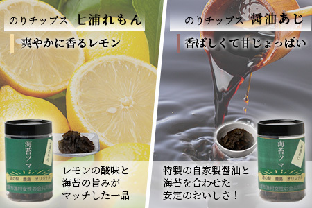 おつまみ海苔セット のりチップス【海苔ツマ】 ３種（七浦れもん、醤油あじ、柚子胡椒）＋しっとり海苔おつまみ【B-766】[佐賀県 鹿島市 海苔 のり 海苔セット のりセット セット おつまみ おつまみセット のりチップス 海苔チップス お菓子 おかし チップス 海苔おつまみ 海苔ツマ 佃煮 ご飯のお供 七浦れもん 醤油あじ 柚子胡椒 送料無料]
