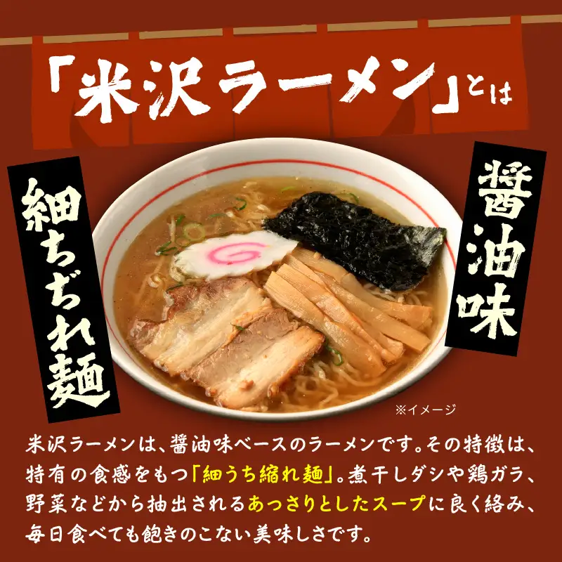 米沢ラーメン 具材付き 4食 セット 醤油 ラーメン