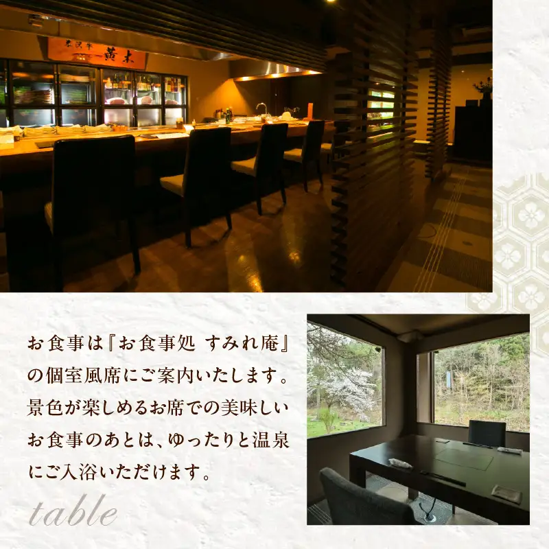 【時の宿すみれ 日帰り温泉 米沢牛ランチコース】懐石ランチ (牛鍋・サイコロステーキ) ２名様(ペアチケット)