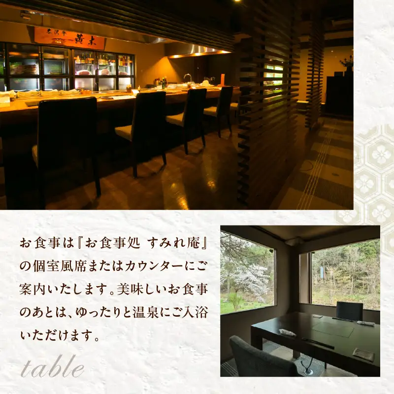 【時の宿すみれ 日帰り温泉 米沢牛ランチコース】懐石ランチ (極上鉄板焼サーロインステーキ) ２名様(ペアチケット)