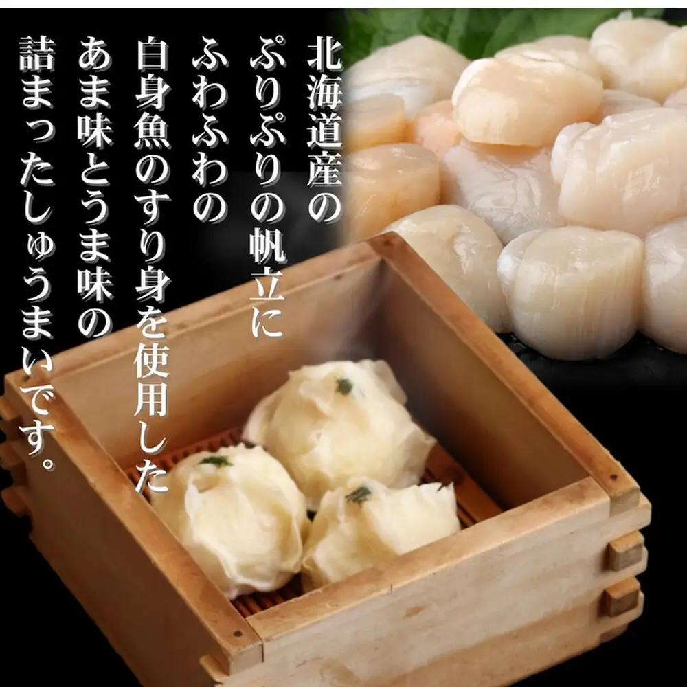 15-250 【北海道産】ほたてしゅうまい8個入×2セット　｜国産　お惣菜　海鮮