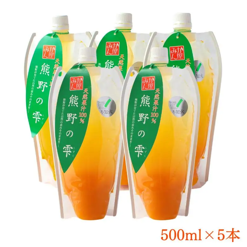 【予約受付】 天然果汁100％ みかんジュース 熊野の雫（不知火）500ml×5  ※2026年4月より発送予定 / ジュース 不知火 しらぬい デコポン 果汁100％ ストレート パウチ入 柑橘 和歌山県 田辺市【hso002】