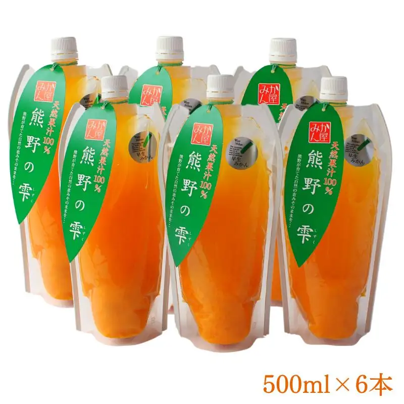 天然果汁100％ みかんジュース 熊野の雫【温州みかん（早生）】500ml×6 / ミカンジュース 早生みかん 温州 生搾り 果汁100％ ストレート パウチ入 柑橘 和歌山県 田辺市【hso006】