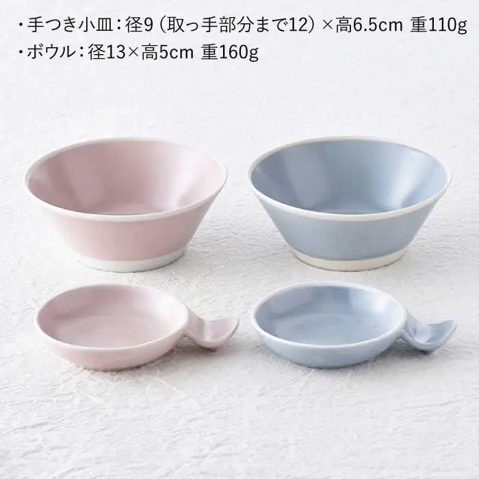 【波佐見焼】コンフォート ボウル&手つき小皿 4点セット（ブルーグレイマット・ピンクマット）【陶芸ゆたか】[VA131]
