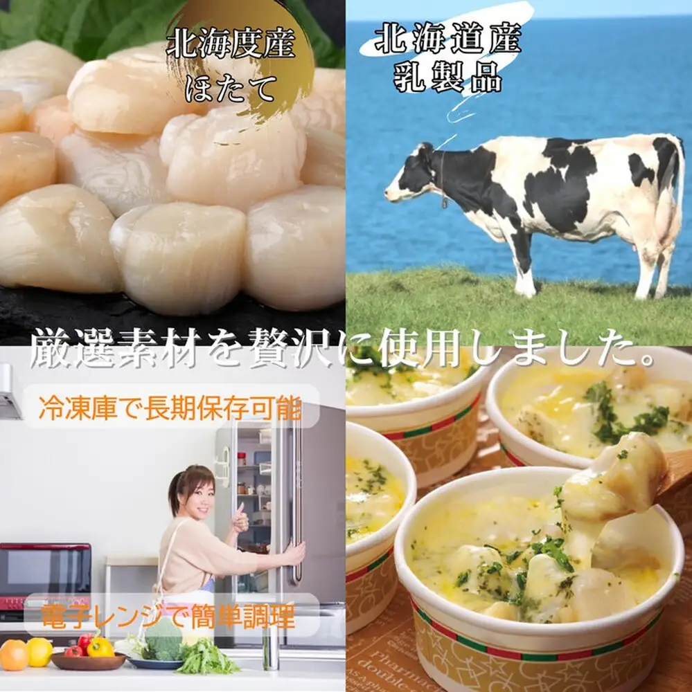 19-46 【北海道産】帆立グラタン 4個　｜お惣菜　グルメ　海鮮