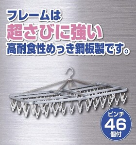 スチール ハンガー ピンチ 46個付 洗濯物 物干し 日本製 洗濯 家事
