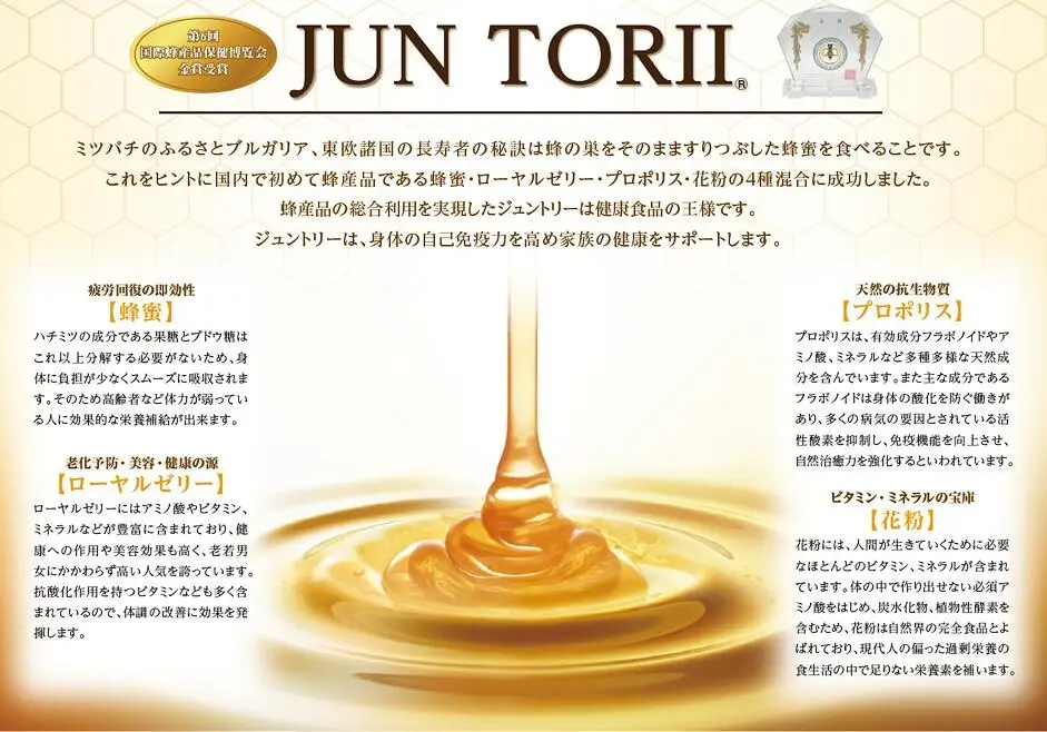 蜂蜜 4種蜂産品ミックス JUNTORII（ジュントリー）600g やまと蜂蜜 35-010