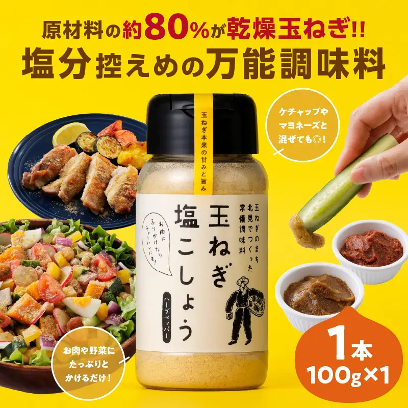 【予約：2026年11月から順次発送】玉葱 20kg Lサイズ以上 玉ねぎ塩こしょう 1本付き ( タマネギ 玉葱 野菜 調味料 塩コショウ )【148-0013-2026】