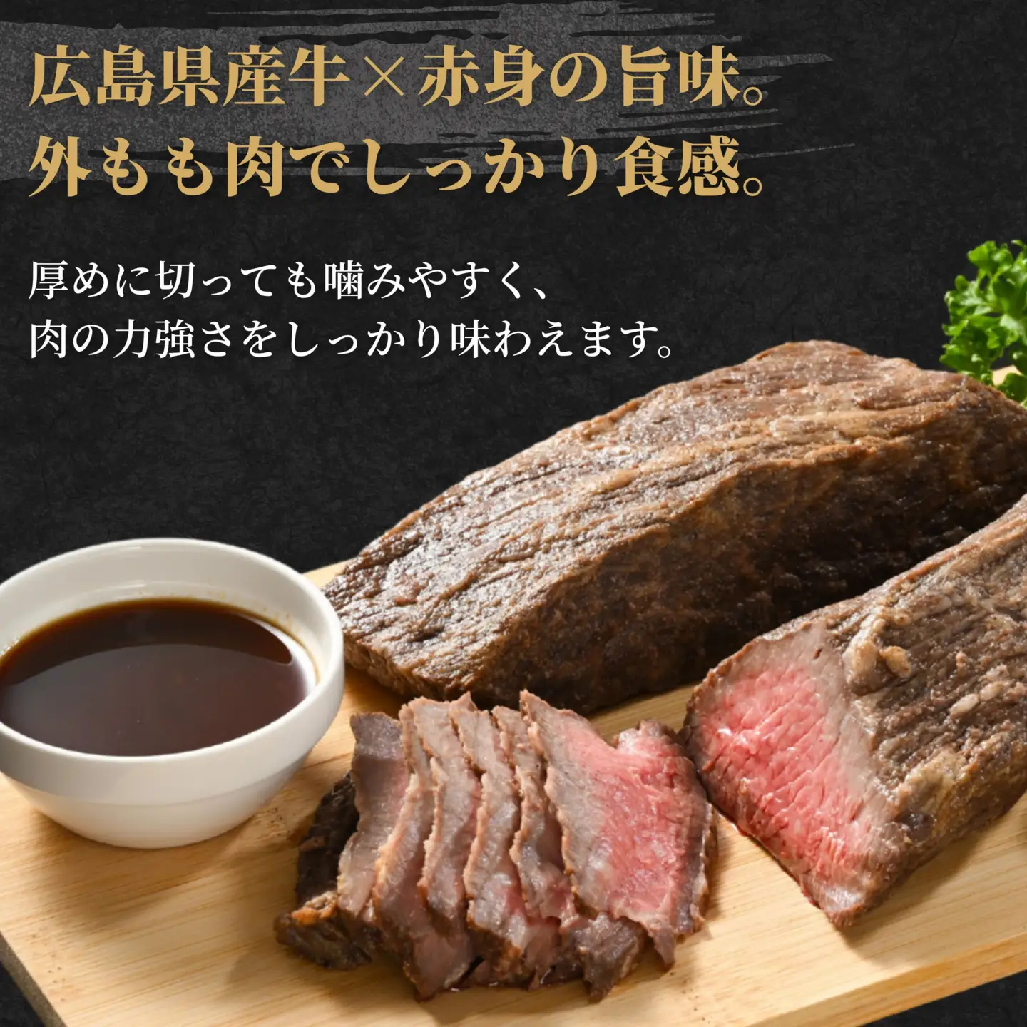 国産牛 ローストビーフ 2パック(600g) 創業67年の老舗肉屋の味 冷凍 牛肉 もも肉 モモ 広島県 竹原市 濃厚 厳選食材 手作り