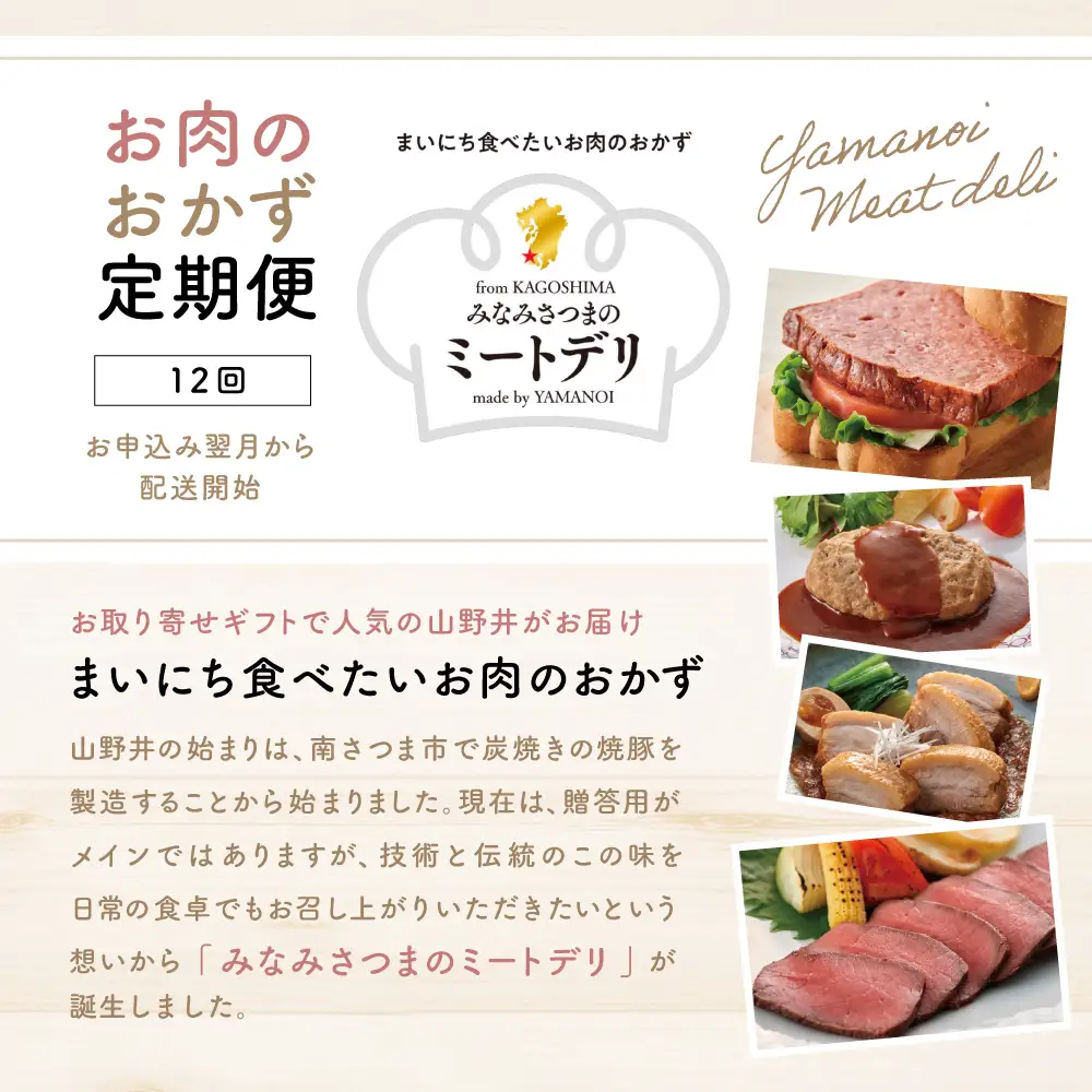 【定期便 全12回】お肉のおかず定期便［みなみさつまのミートデリ］  ハンバーグ 焼き豚 ウインナー ソーセージ ローストポーク ハム ピスタチオ入り フランクフルト 切落し ミートローフ 豚バラ チャーシュー 豚モモ ローストビーフ 鹿児島県産 冷蔵 冷凍 南さつま市