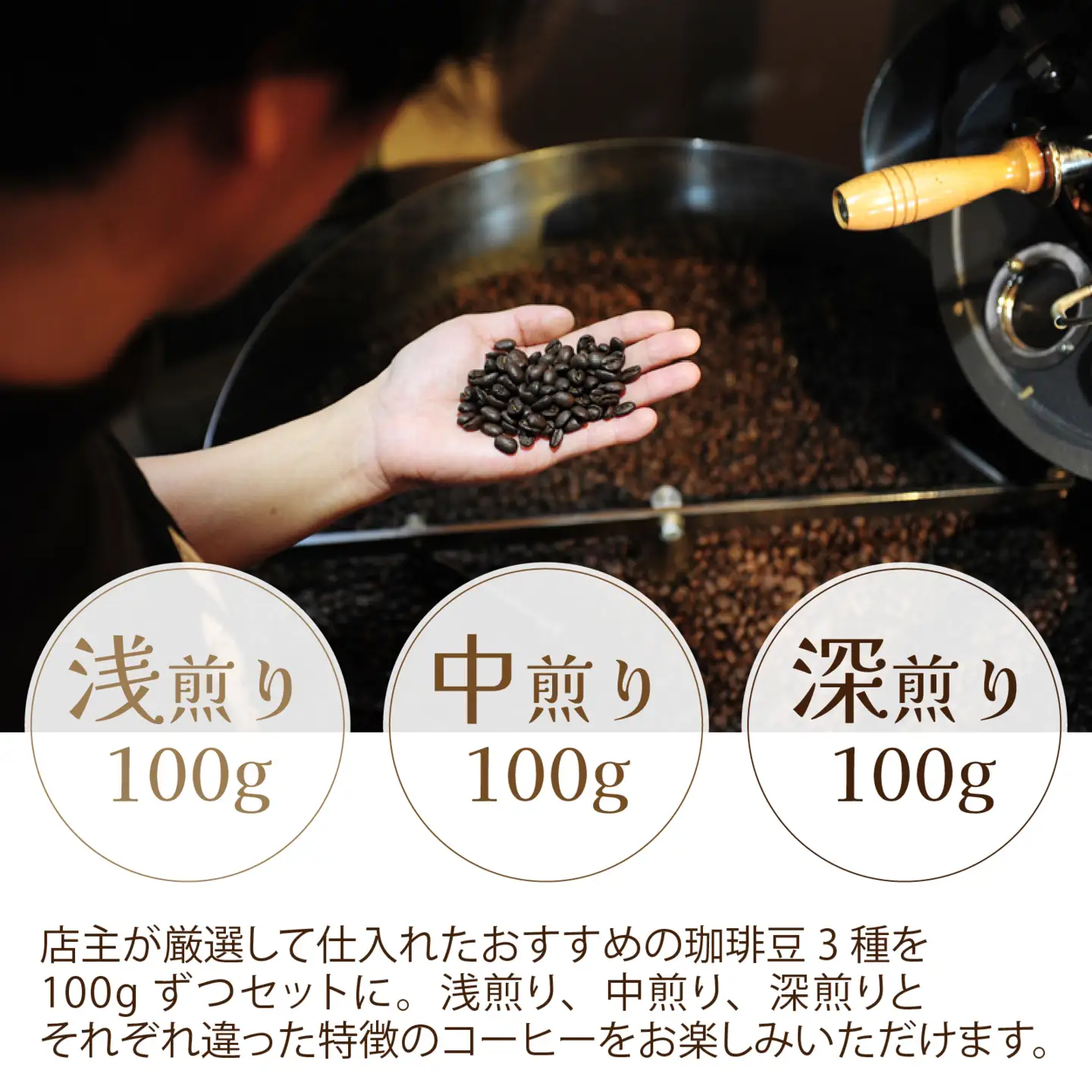 cafe notesセレクト 珈琲豆おすすめ3種セット（珈琲豆） 【 カフェ コーヒー 詰め合わせ 浅煎 中煎 深煎 厳選 】 [A-136001]