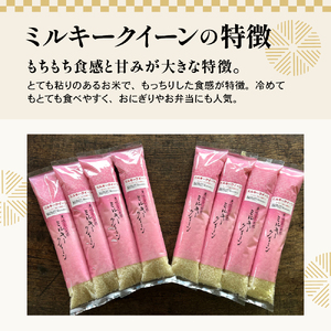 【 先行予約 】令和8年産 ミルキークイーン 2合 8袋 セット ( 1袋 300g ) 計 2.4kg 2合 小分け 産地直送 農家直送 ブランド米 米沢産 精米 米 お米 白米 ブランド米 お取り寄せ 送料無料 山形県 米沢市