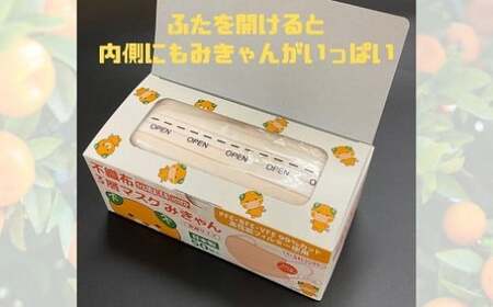 不織布３層マスク「みきゃん」ペールオレンジ200枚（50枚×４箱） 【SYB0021_x】マスクマスクマスクマスク