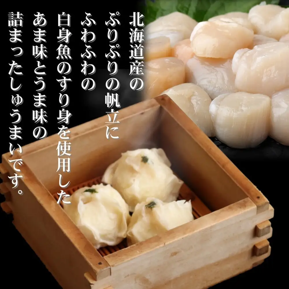 23-18 【北海道産】ほたてしゅうまい8個入×4セット　｜国産　お惣菜　海鮮