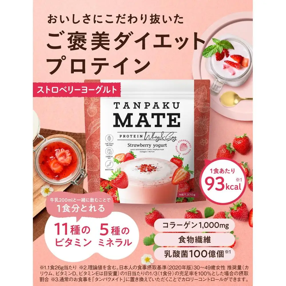 プロテイン タンパクメイト ストロベリーヨーグルト味 3袋