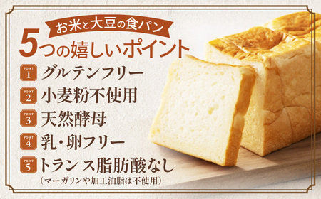 お米と大豆の食パン 無添加食パン 美容 トレーニング 山梨県 甲斐市 CH-4　