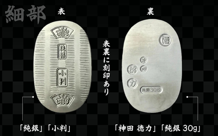 純銀製 小判 30g ｜ 純銀 銀