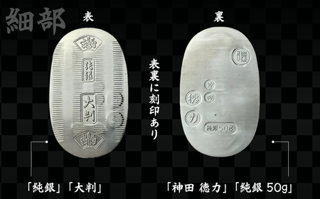 純銀製 大判 50g ｜ 純銀 銀