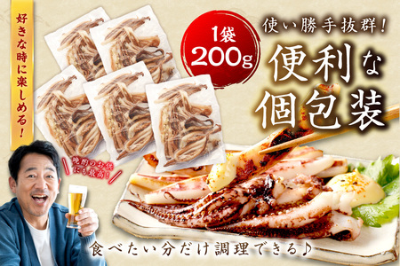 スルメイカ一夜干し計1kg 200g×5袋 イカ ゲソのみ 【005_0140】