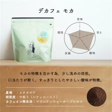 自家焙煎のコーヒーカフェインレス　デカフェモカ 200g　豆のまま　辻本珈琲【1526271】