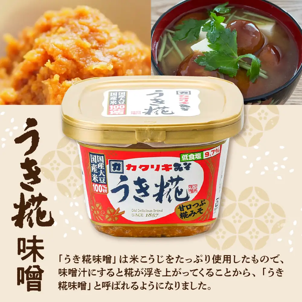 塩分 控えめ うき糀 味噌 750g×4個 計3kg 味噌