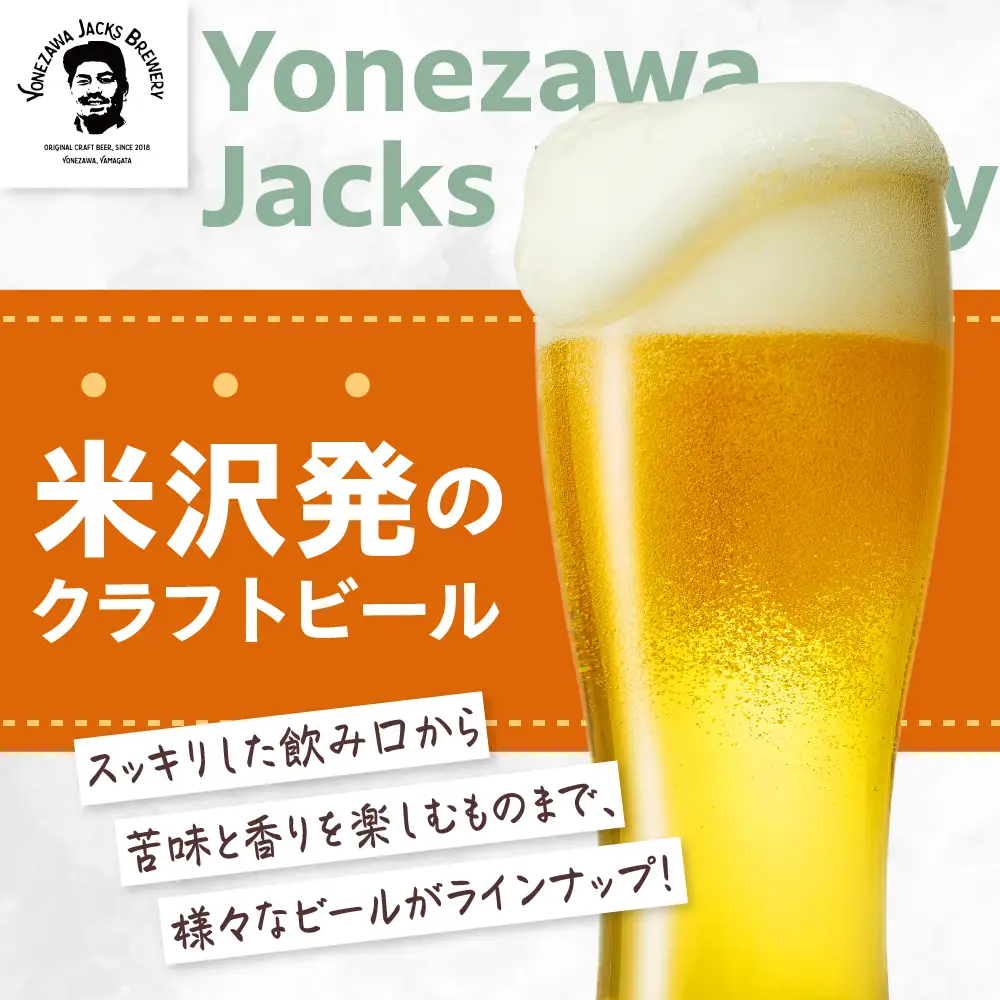 クラフトビール ペールエール 6本 （ 1本 330ml ） 瓶ビール 瓶 地ビール ビール 地酒 スッキリ した 苦味 爽やか な 香り 米沢ジャックスブルワリー 山形県 米沢市