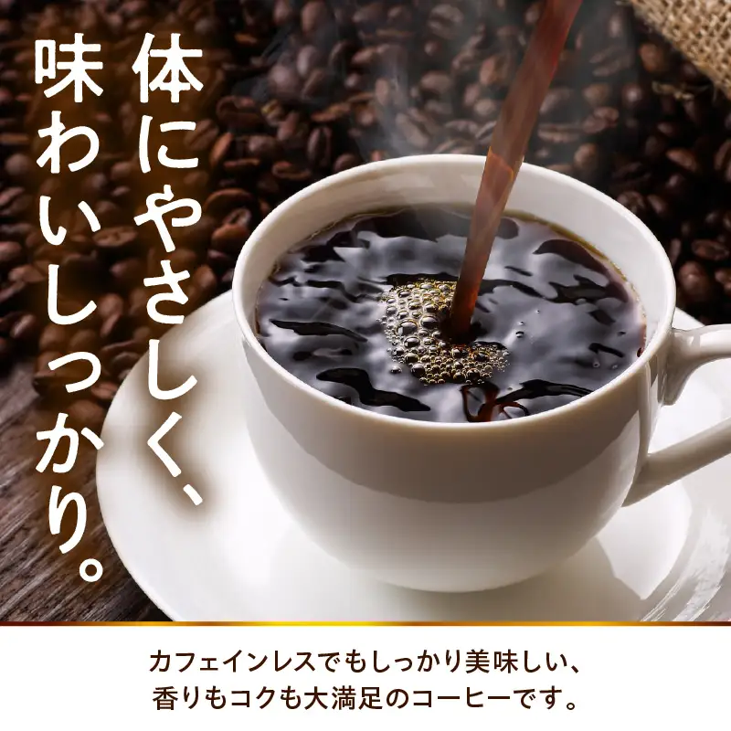 本格 ドリップ バッグ コーヒー カフェインレス 12袋 コーヒー