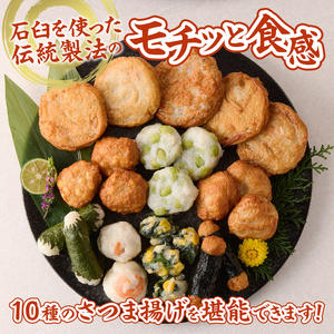 さつま揚げセット (a10-1106)