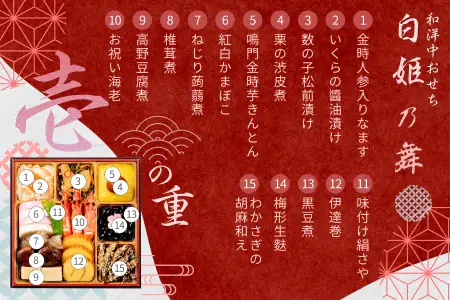 【2027年おせち】和洋中おせち　白姫乃舞（三段重）＜2026年12月下旬出荷＞※毎年ご好評の定番おせち【お正月 おせち料理 おせち 和風 洋風 中華 神奈川県 山北町 】