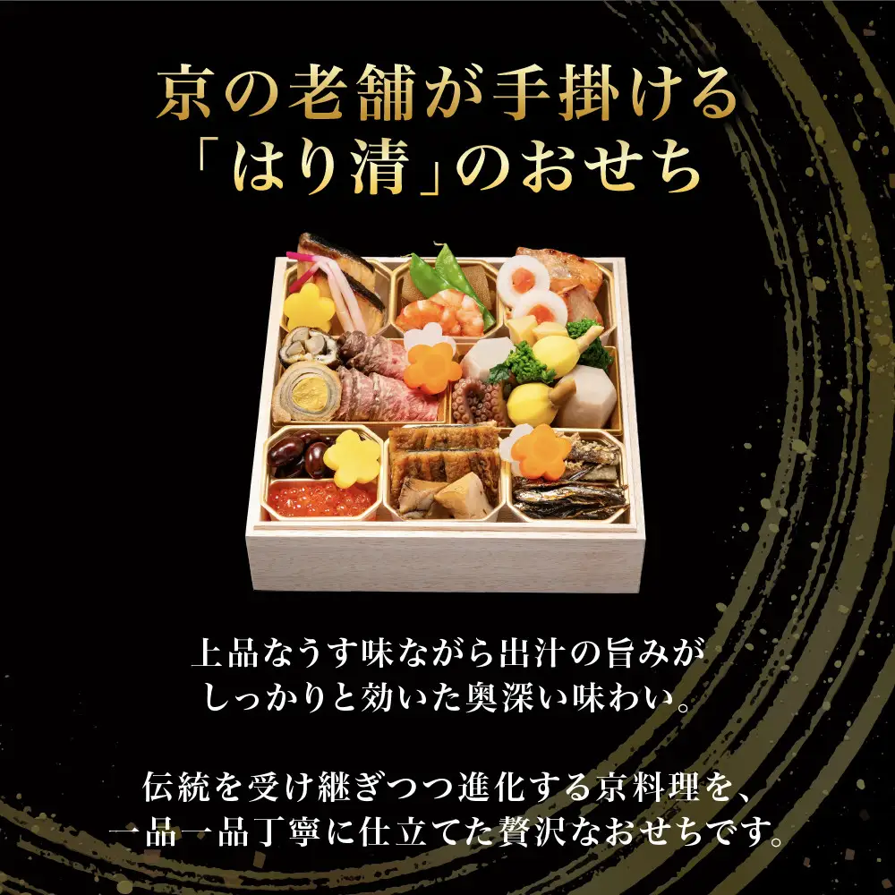 吉祥来福和風おせち 一段重 約1～2人前 おせち 京料理 はり清