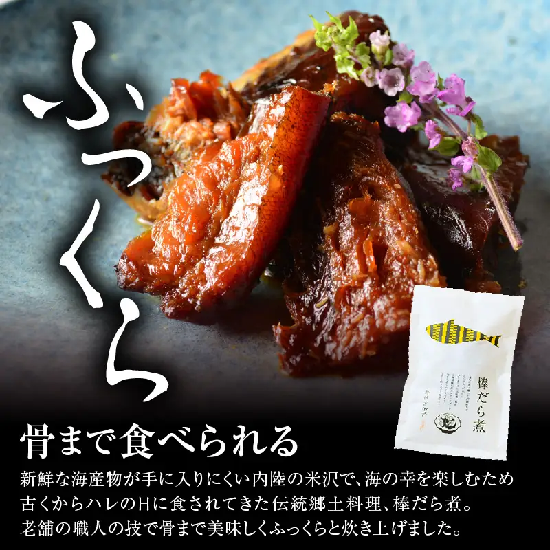 棒だら煮 150g × 4個 棒鱈煮