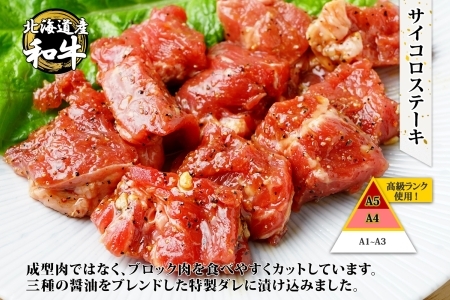 訳あり 黒毛和牛 サイコロステーキ 350g A4 A5 北海道産 和牛 弟子屈牛 牛 牛肉 お肉 タレ たれ 味付き ステーキ BBQ 焼肉 お取り寄せ 送料無料 北海道 弟子屈町 3007