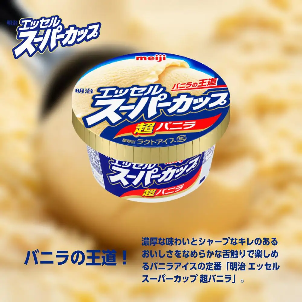 明治 エッセル スーパーカップ 超バニラ 200ml×12個
