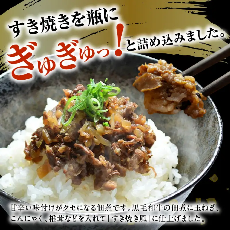 みやさかやの佃煮 すきやき風 90g×3本 牛肉 佃煮