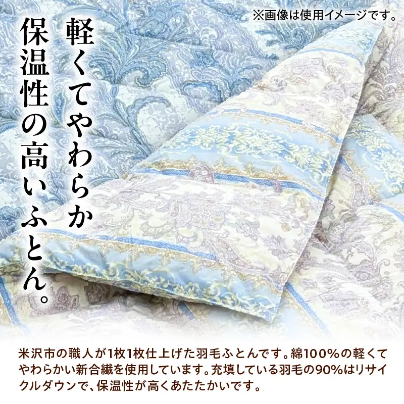 meguru羽毛 掛けふとん 掛カバー セット シングル ブルー