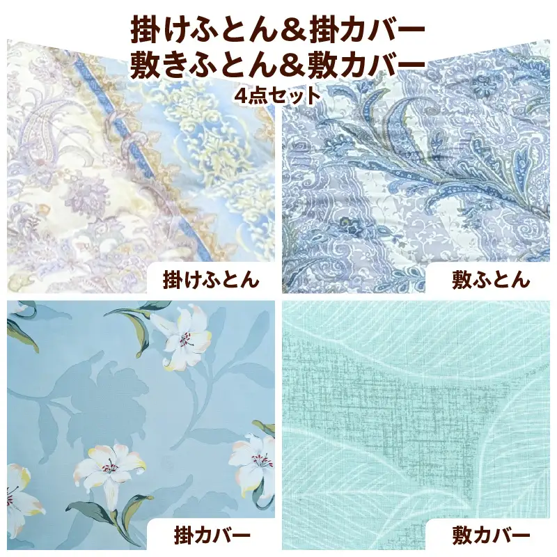 meguru羽毛掛けふとん 敷布団 掛・敷カバー シングル ブルー
