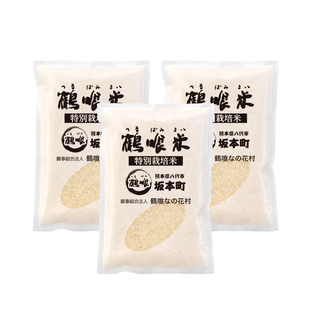 白米 【先行予約】 《令和8年産》 鶴喰米 精米 300g (2合) ×3袋 くまさんの輝き 【2026年10月中旬より順次発送】 白米