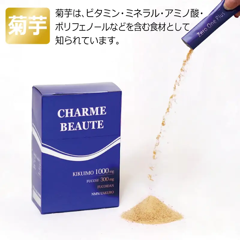 CHARME BEAUTE（シャルム ボーテ）菊芋 サプリメント 定期便 全6回【毎月発送コース】