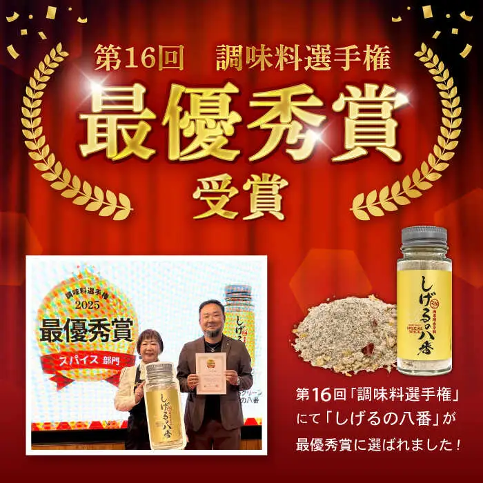 しげるのスパイス5本セット(八番・唐辛子・ジンジャー・青唐辛子・一流) / スパイス ジンジャー 肉 肉専門 オニオン にんにく ガーリック 調味料 BBQ バーベキュー 焼肉 ステーキ 味付け 激辛 唐辛子 胡椒 ペッパー /  諫早市 / 株式会社飯盛グリーン開発 [AHCY017]